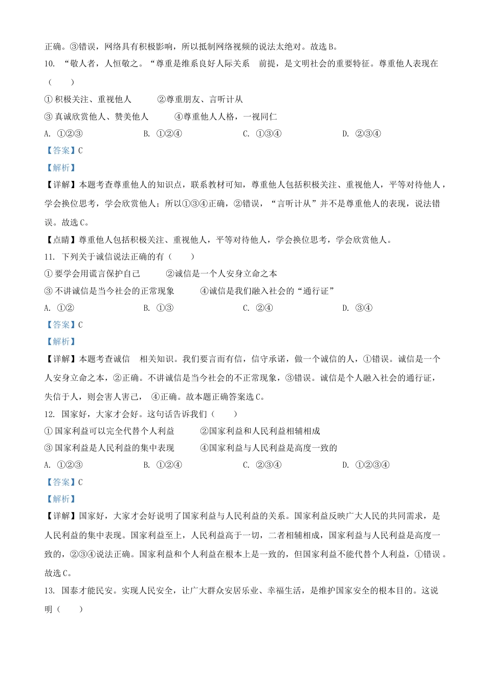 2020年辽宁省丹东市中考道德与法治试题（解析版）.doc_第3页