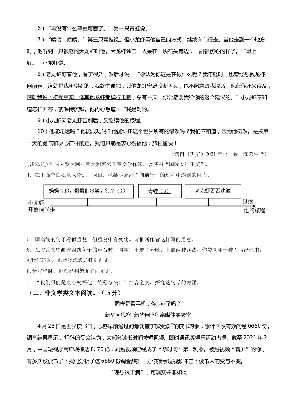 浙江省湖州市2021年中考语文试题（原卷版）.doc_第3页