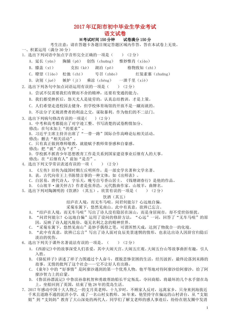 辽宁省辽阳市2017年中考语文真题试题（含答案）.doc_第1页