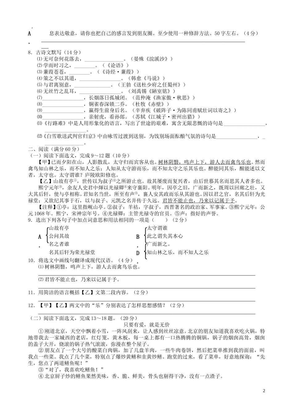 辽宁省辽阳市2017年中考语文真题试题（含答案）.doc_第2页