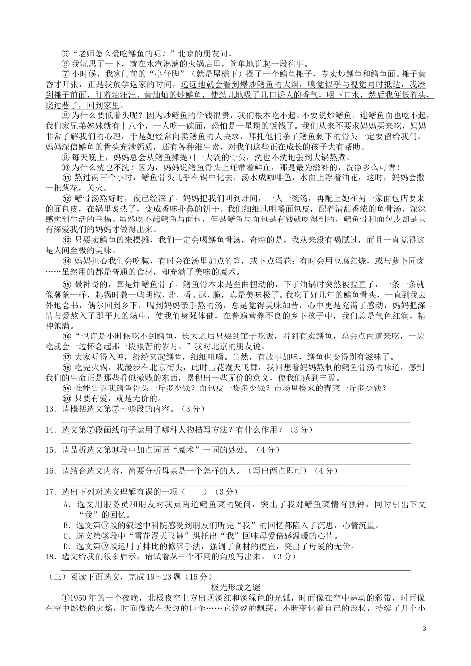 辽宁省辽阳市2017年中考语文真题试题（含答案）.doc_第3页