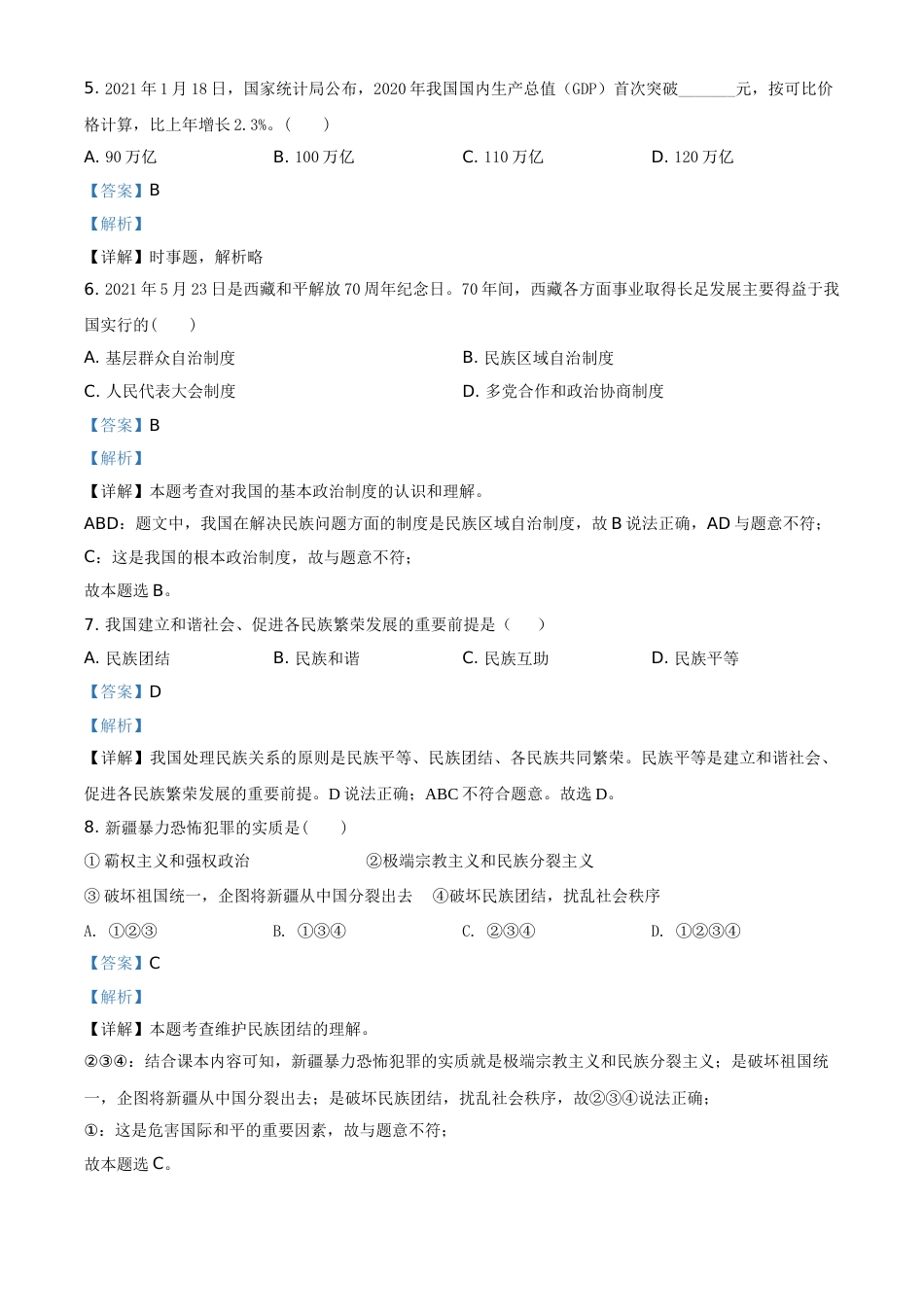 辽宁省抚顺、本溪、铁岭、葫芦岛市2021年中考道德与法治真题（解析版）.doc_第2页