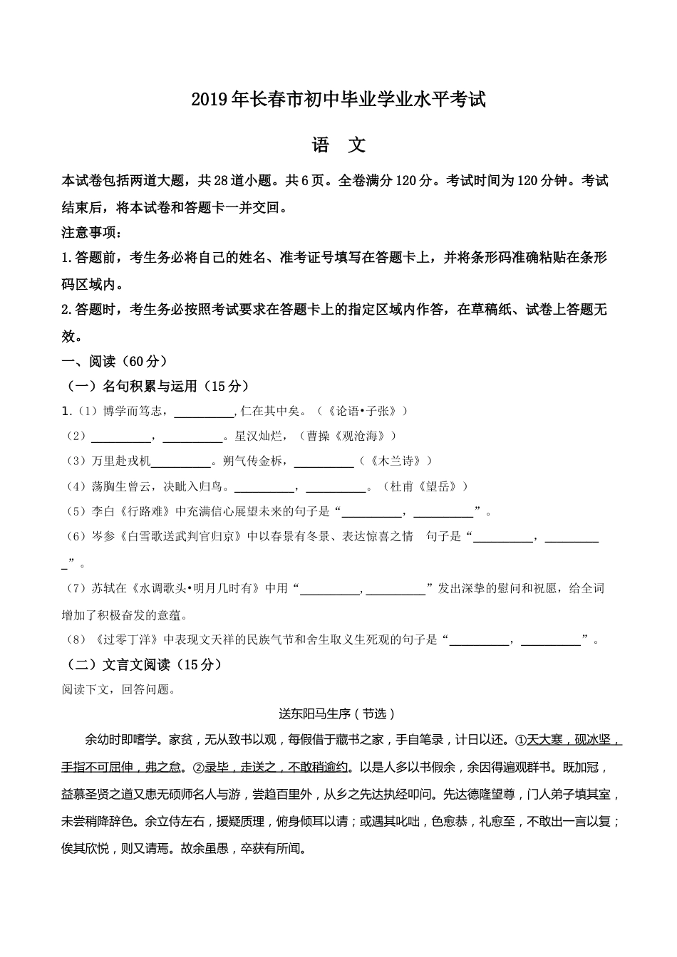 精品解析：吉林省长春市2019年中考语文试题（原卷版）.doc_第1页