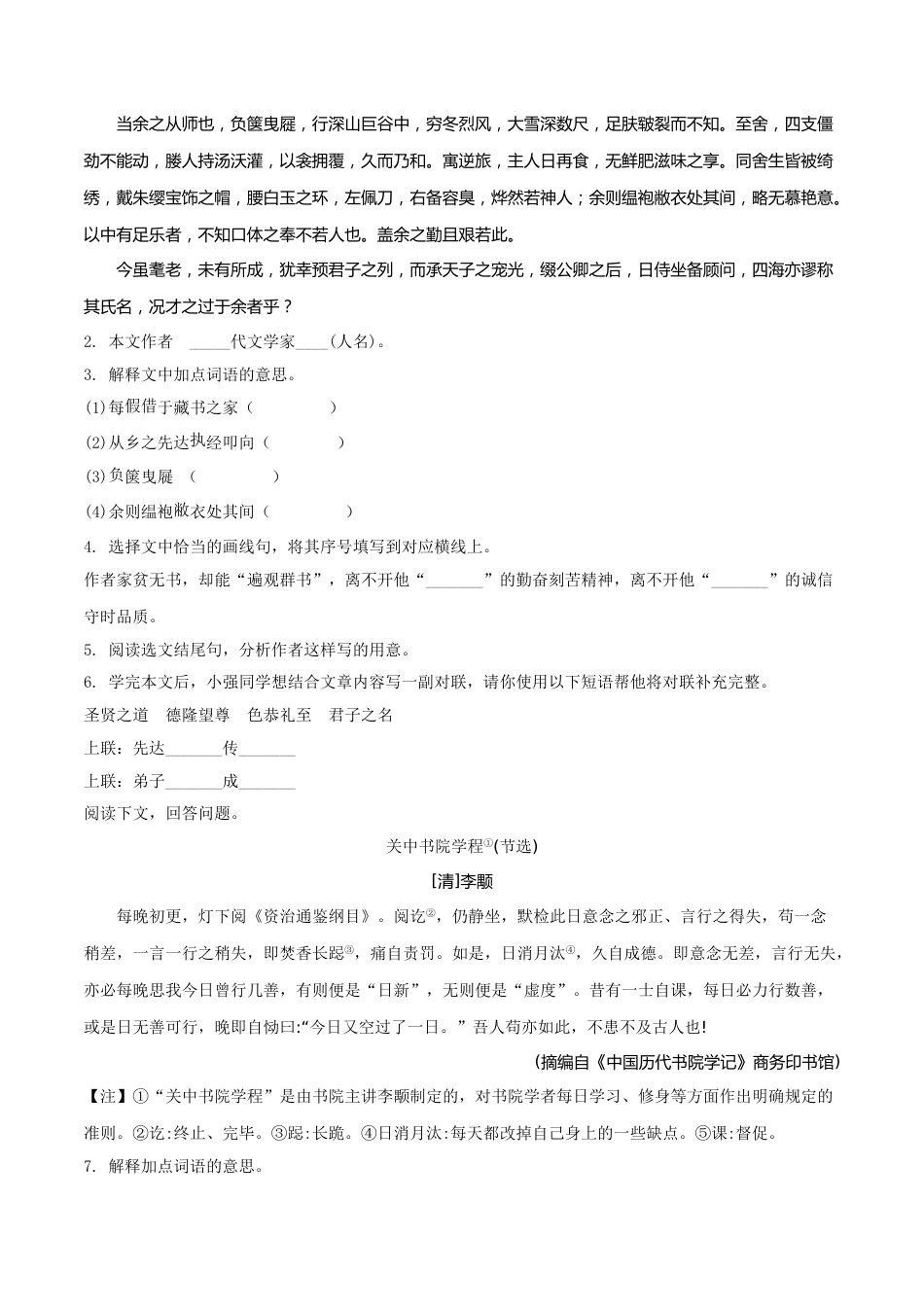 精品解析：吉林省长春市2019年中考语文试题（原卷版）.doc_第2页