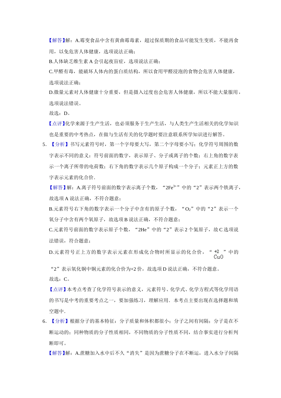 2021年甘肃省武威、白银、定西、平凉、酒泉中考化学试题（解析版）.doc_第2页