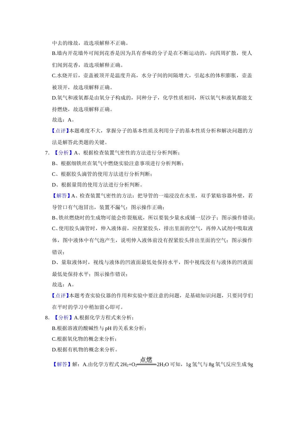 2021年甘肃省武威、白银、定西、平凉、酒泉中考化学试题（解析版）.doc_第3页