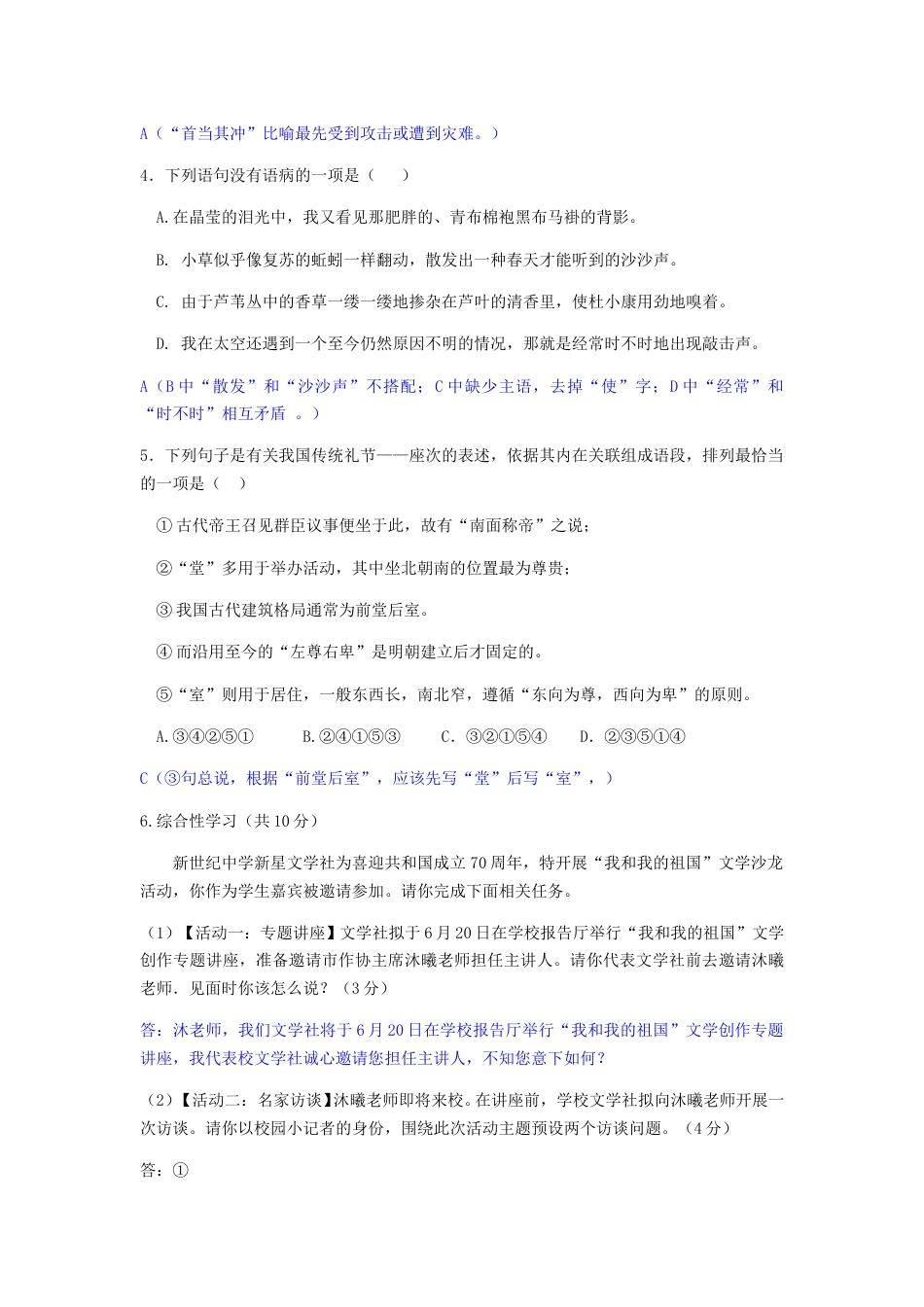 2019年湖南省永州市中考语文真题及答案.doc_第2页