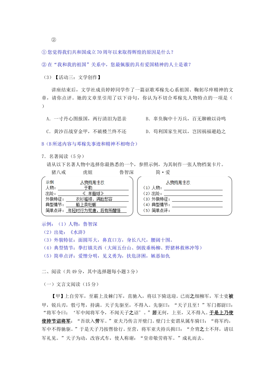2019年湖南省永州市中考语文真题及答案.doc_第3页