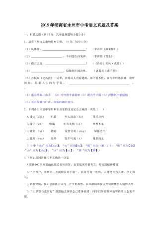 2019年湖南省永州市中考语文真题及答案.doc