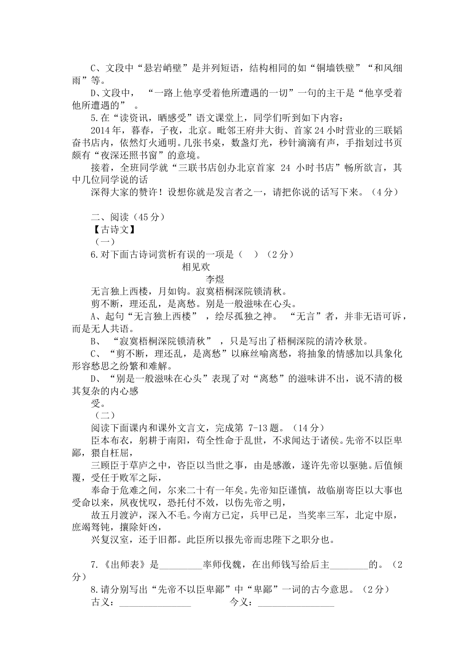 2014年山西省中考语文试题及答案.doc_第2页