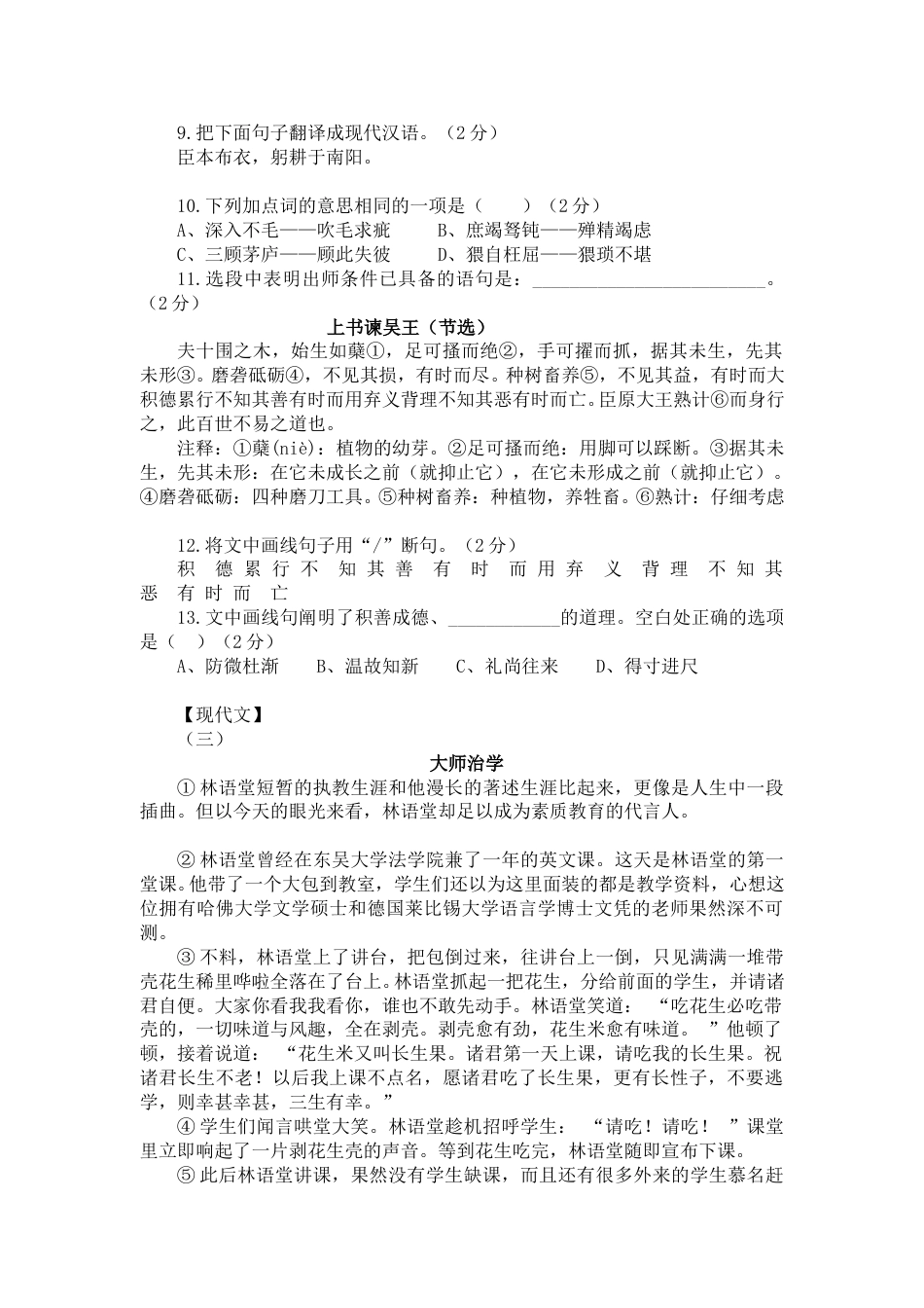 2014年山西省中考语文试题及答案.doc_第3页