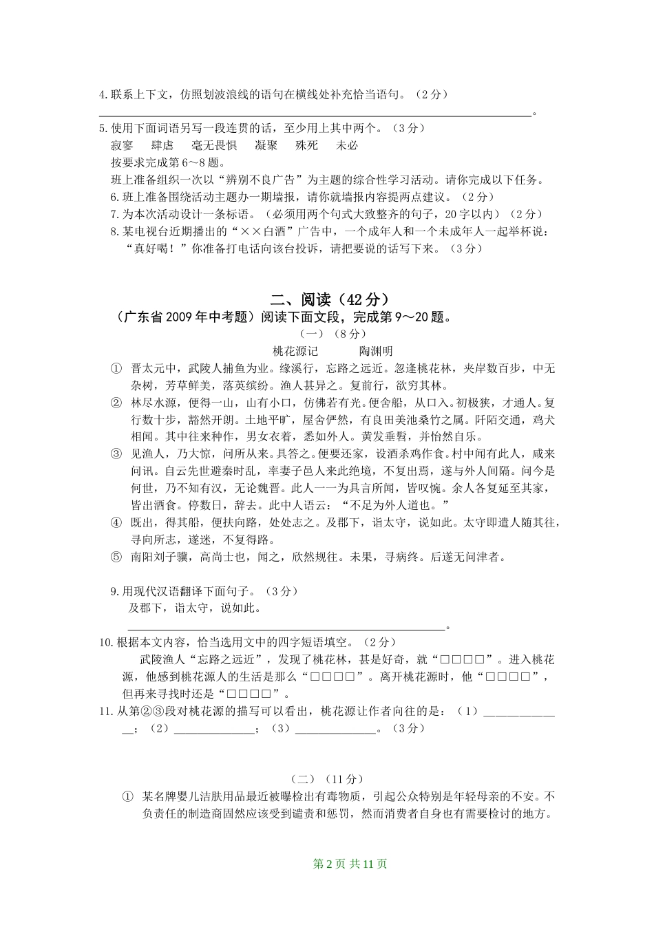 2009年广东中考语文试卷真题及答案.doc_第2页