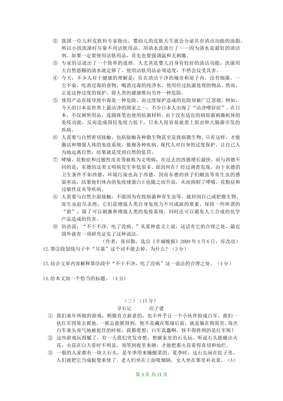 2009年广东中考语文试卷真题及答案.doc_第3页