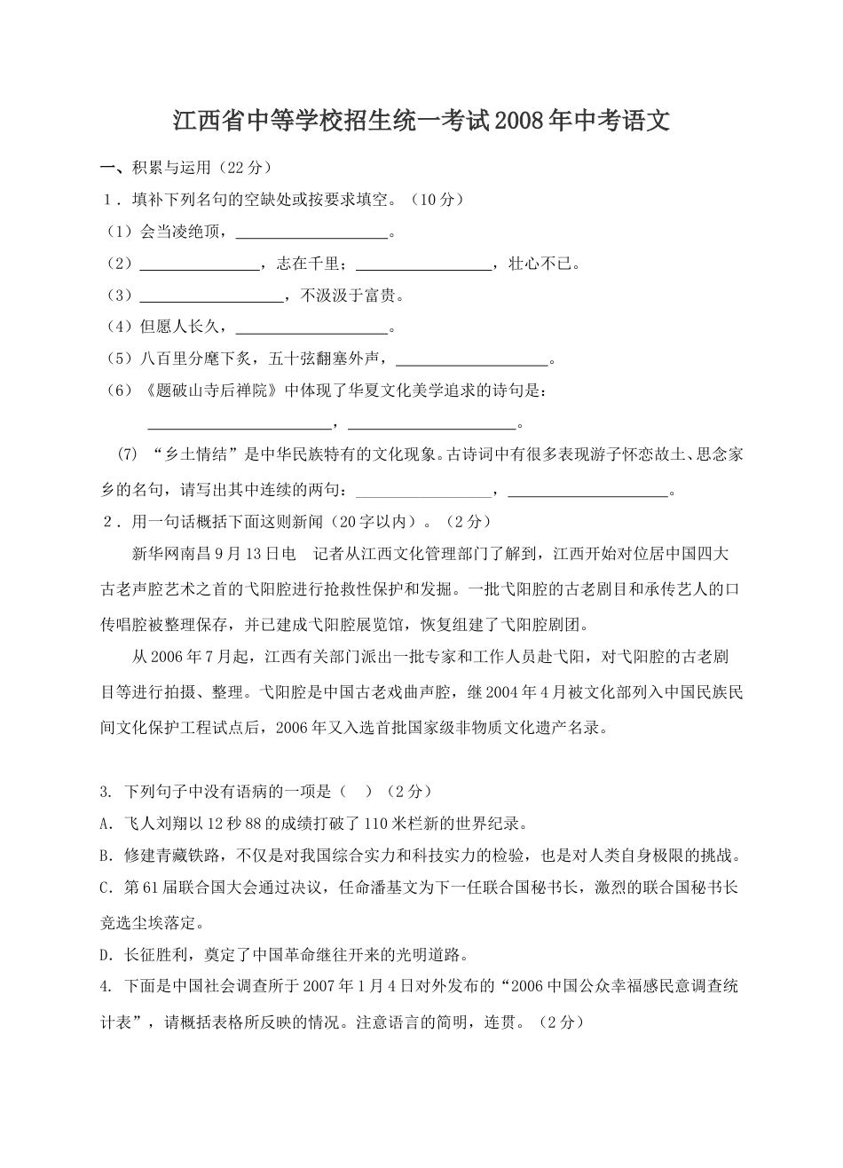 2008年江西省中考语文试卷及答案.doc_第1页