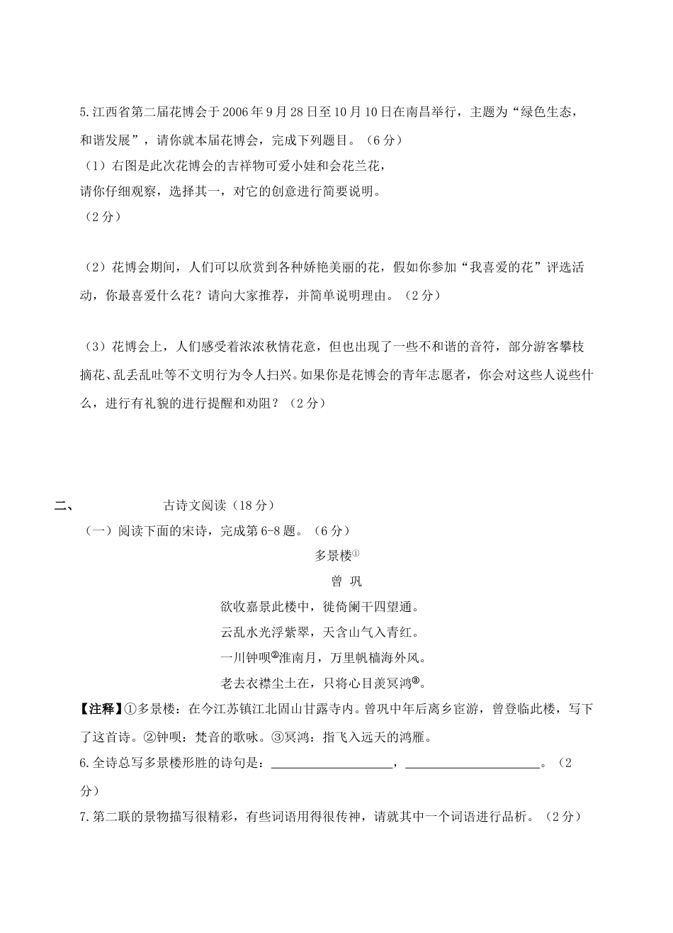2008年江西省中考语文试卷及答案.doc_第2页