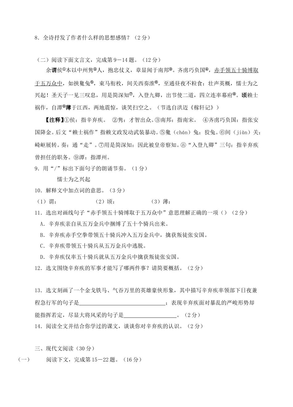 2008年江西省中考语文试卷及答案.doc_第3页