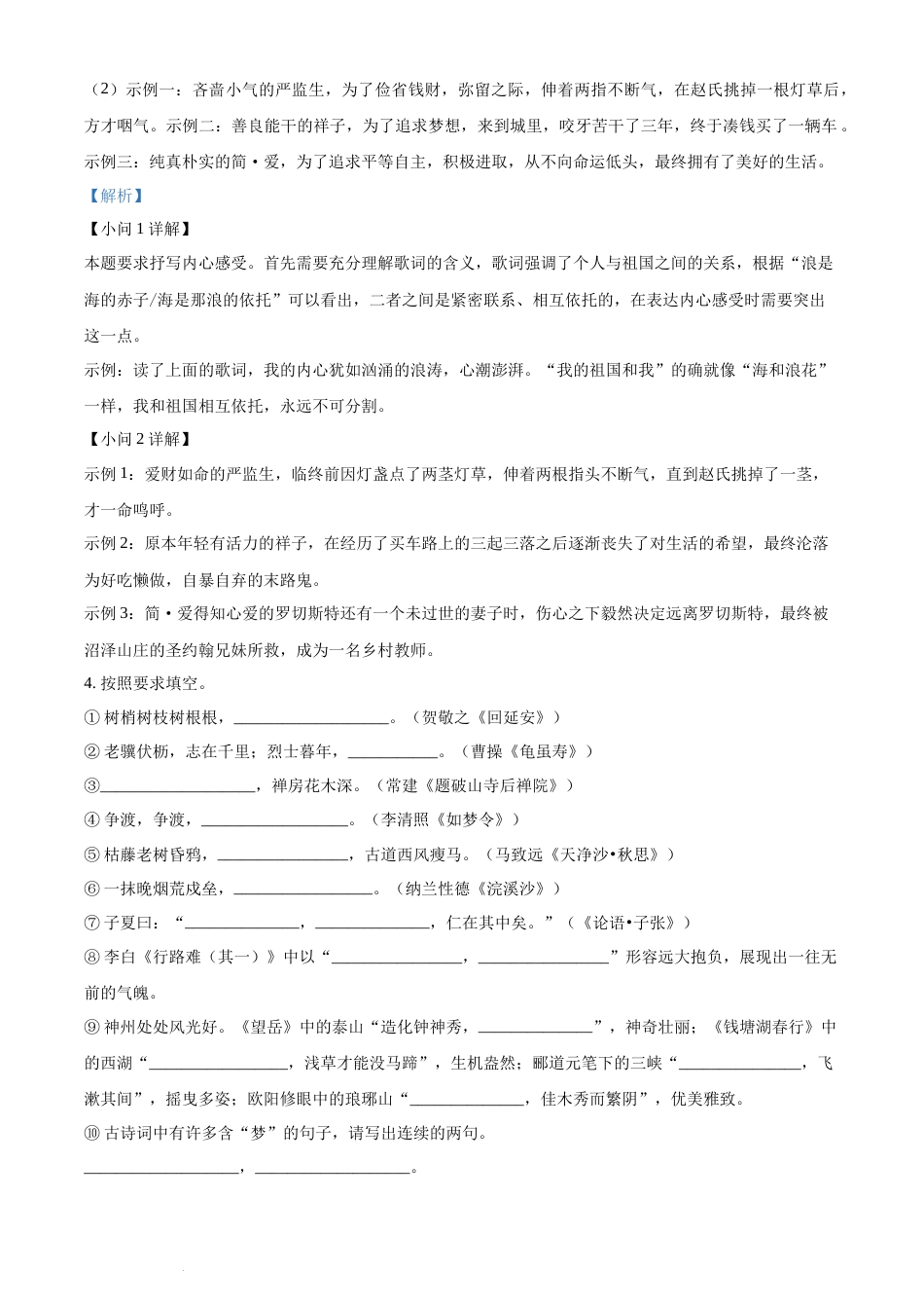 精品解析：山东省聊城市2021年中考语文试题（解析版）(1).docx_第2页