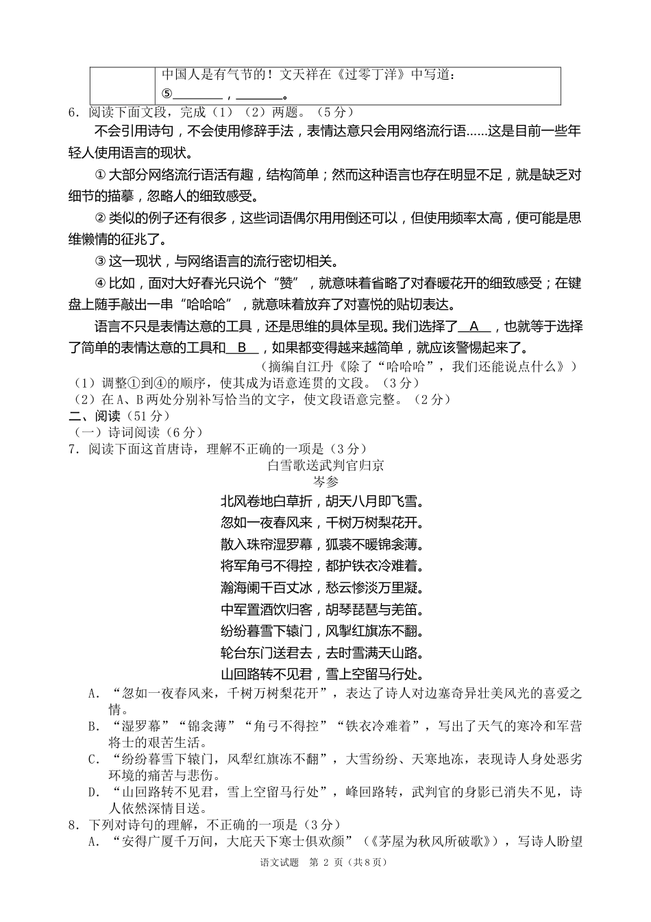 山东省青岛市2020年中考语文试题（word版，含答案）.doc_第2页