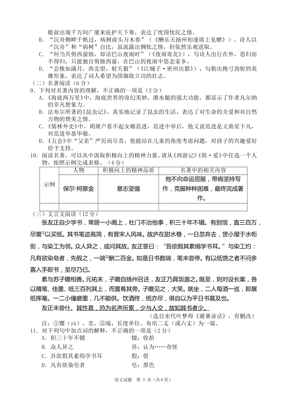 山东省青岛市2020年中考语文试题（word版，含答案）.doc_第3页