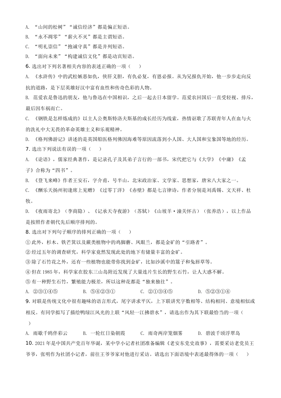 辽宁省丹东市2021年中考语文试题（原卷版）.doc_第2页