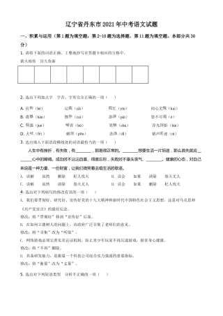 辽宁省丹东市2021年中考语文试题（原卷版）.doc