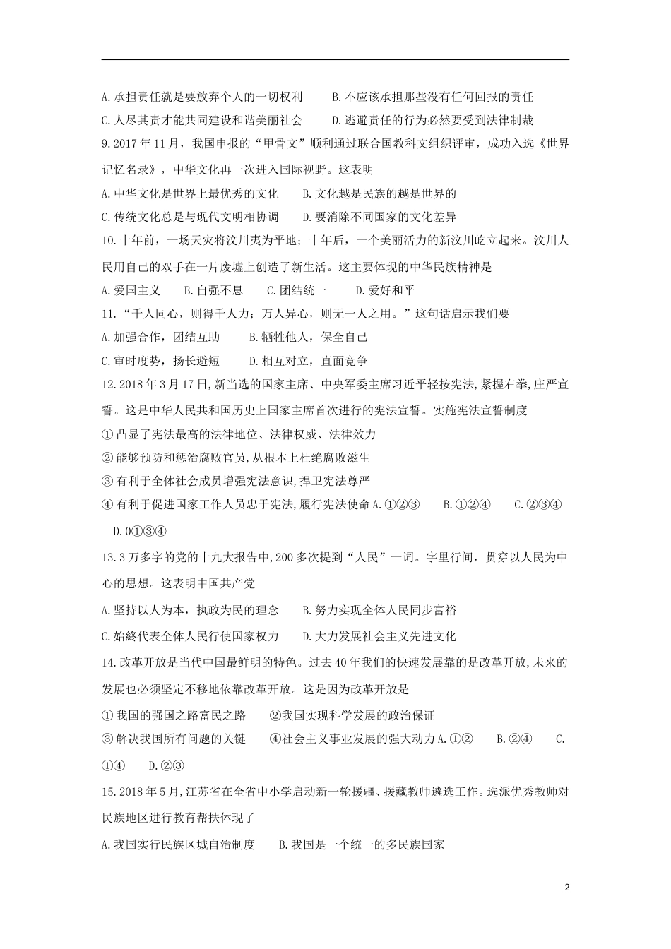 江苏省连云港市2018年中考思品真题试题（含答案）.doc_第2页