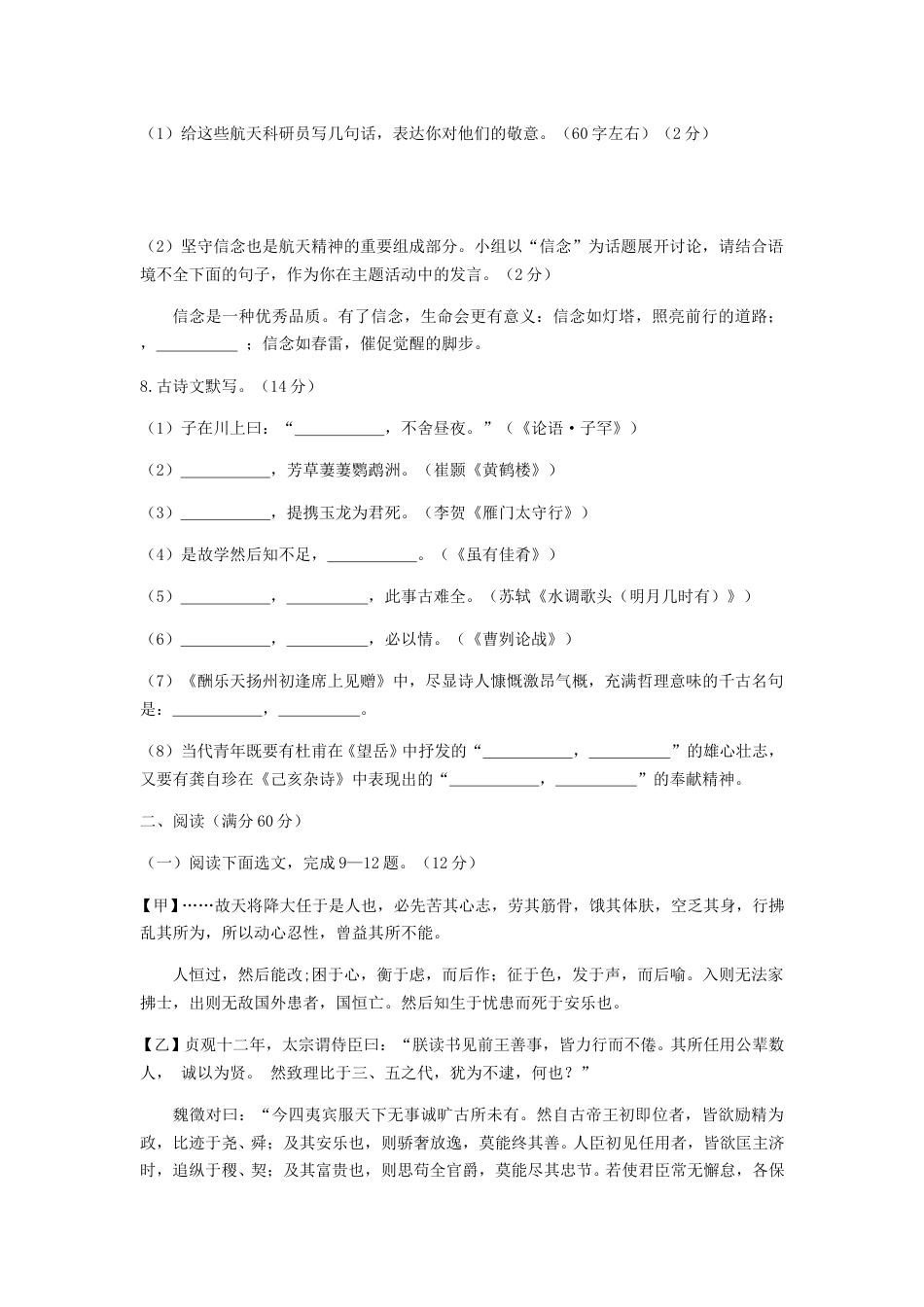 2020年辽宁抚顺中考语文真题及答案.doc_第3页