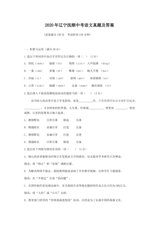 2020年辽宁抚顺中考语文真题及答案.doc