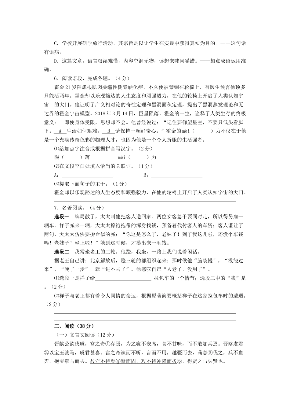 2018年烟台市中考语文试题(含答案).doc_第2页