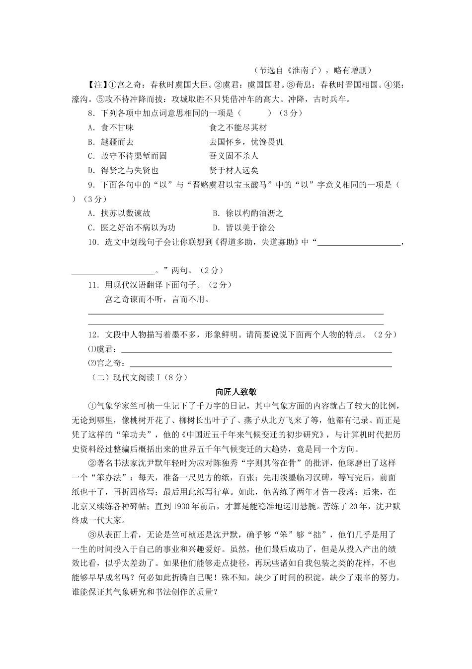 2018年烟台市中考语文试题(含答案).doc_第3页