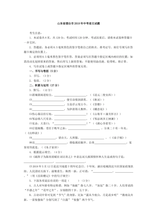 2018年烟台市中考语文试题(含答案).doc