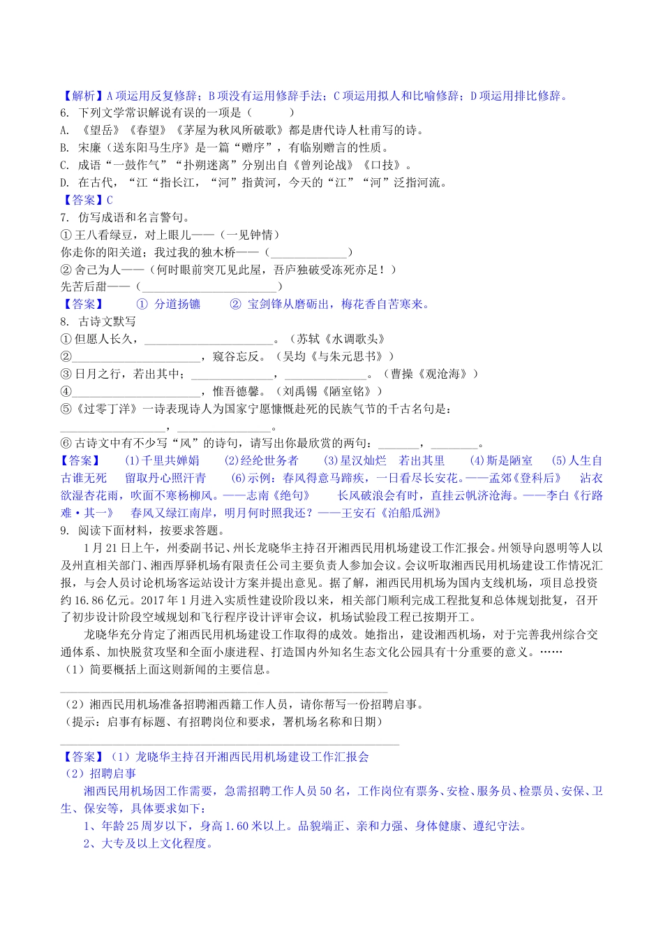 2018年湖南省湘西州中考语文真题及答案.doc_第2页