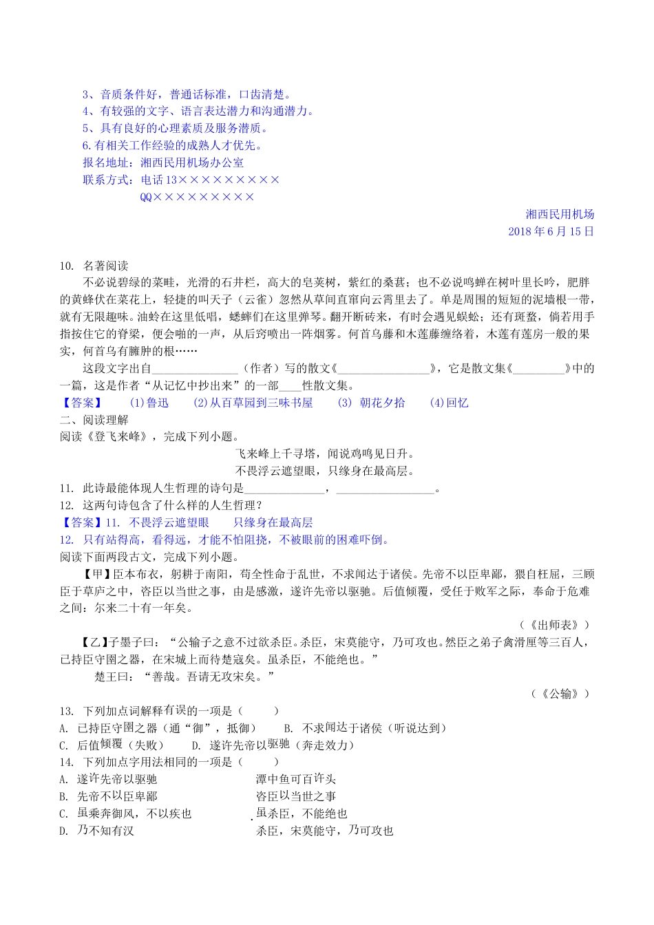 2018年湖南省湘西州中考语文真题及答案.doc_第3页