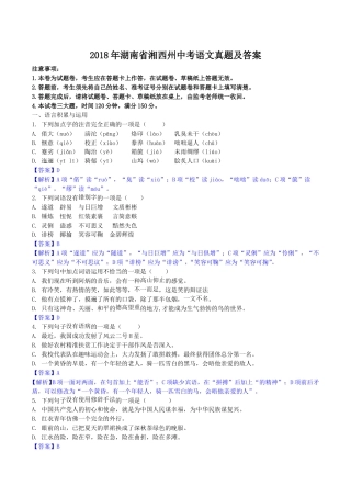 2018年湖南省湘西州中考语文真题及答案.doc