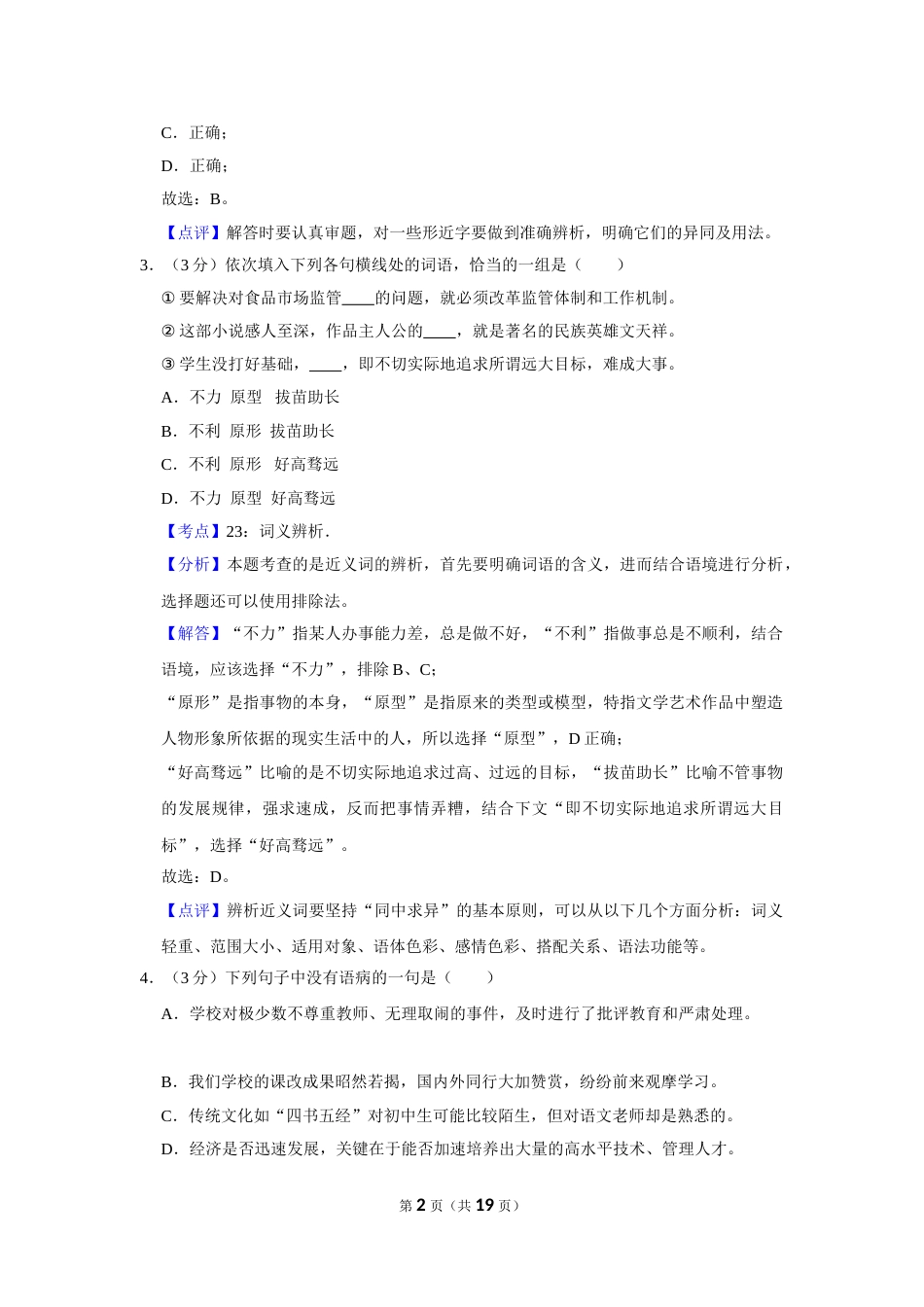 2016年湖南省株洲市中考语文试卷（教师版）  .doc_第2页