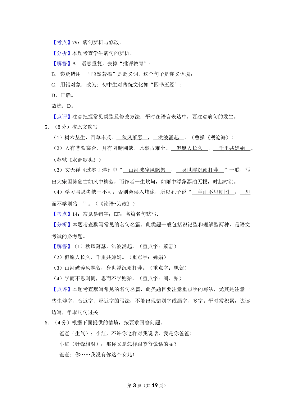 2016年湖南省株洲市中考语文试卷（教师版）  .doc_第3页