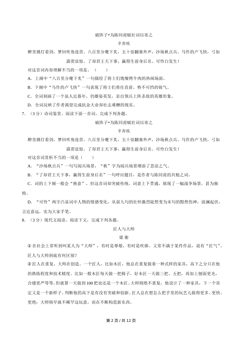 2011年广西桂林市中考语文试卷（学生版）.doc_第2页