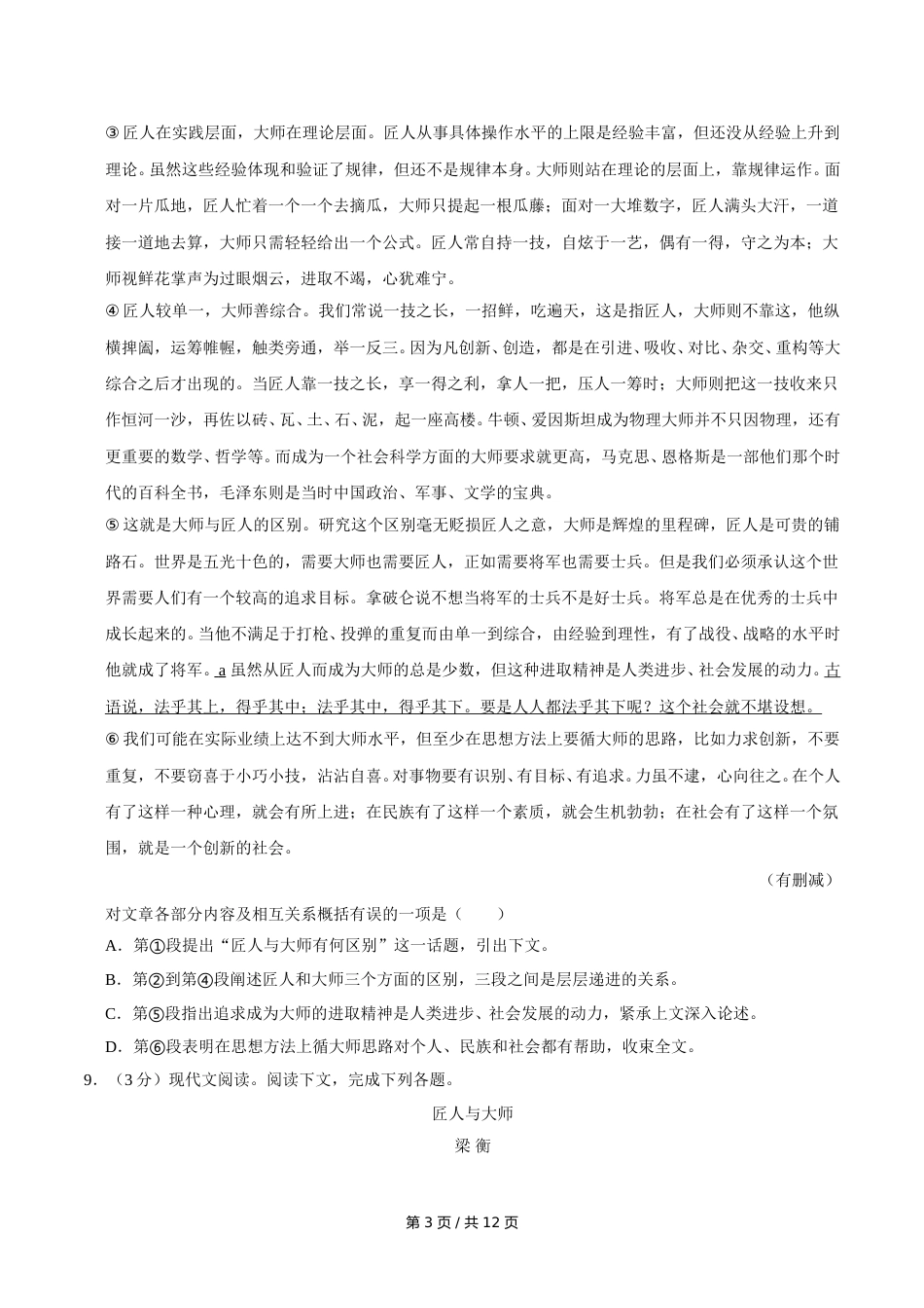 2011年广西桂林市中考语文试卷（学生版）.doc_第3页