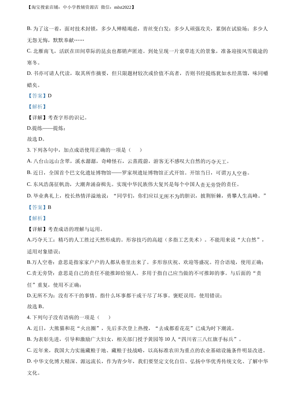 精品解析：2023年四川省达州市中考语文真题（解析版）.docx_第2页