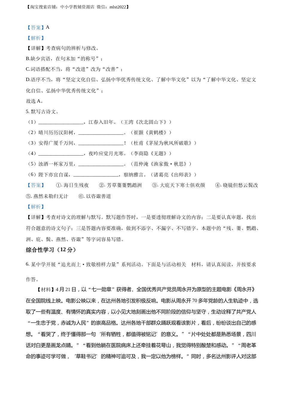 精品解析：2023年四川省达州市中考语文真题（解析版）.docx_第3页