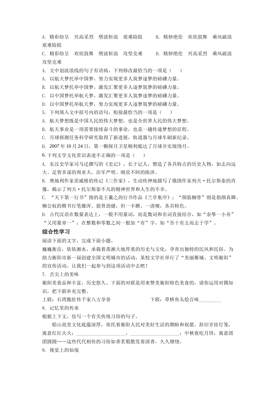 精品解析：2022年湖南省衡阳市中考语文真题（原卷版）.docx_第2页