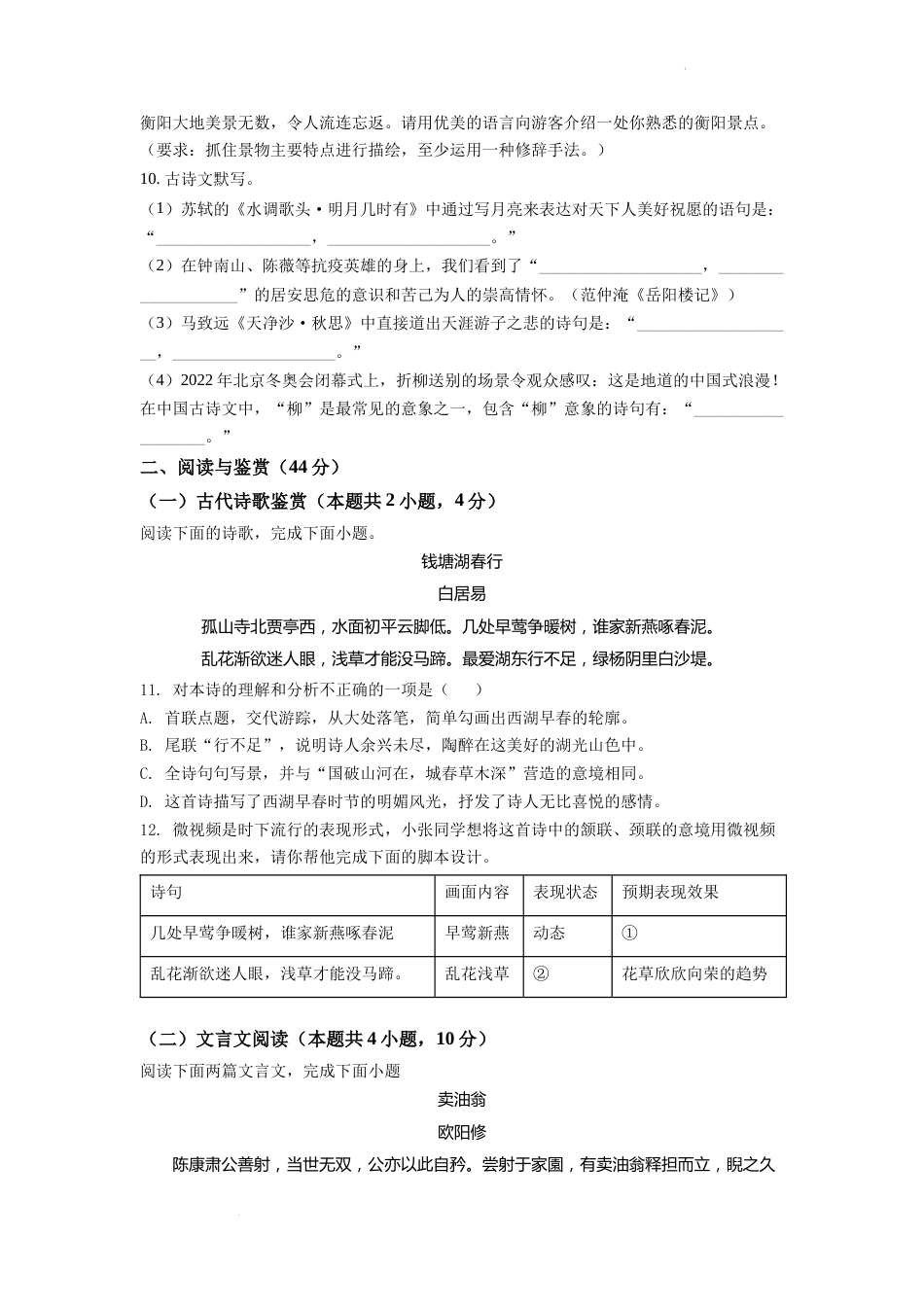精品解析：2022年湖南省衡阳市中考语文真题（原卷版）.docx_第3页