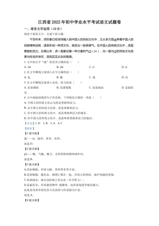 精品解析：2022年江西省中考语文真题（解析版）.docx