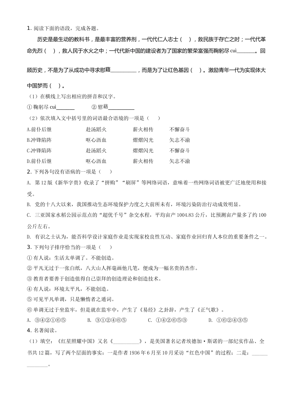 湖南省张家界市2021年中考语文试题（原卷版）.doc_第1页