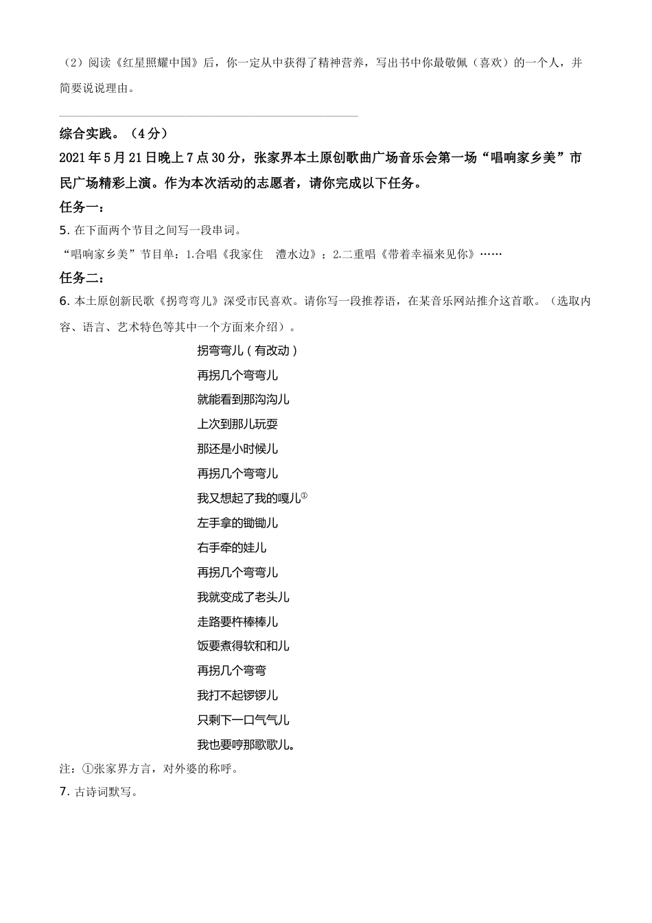 湖南省张家界市2021年中考语文试题（原卷版）.doc_第2页