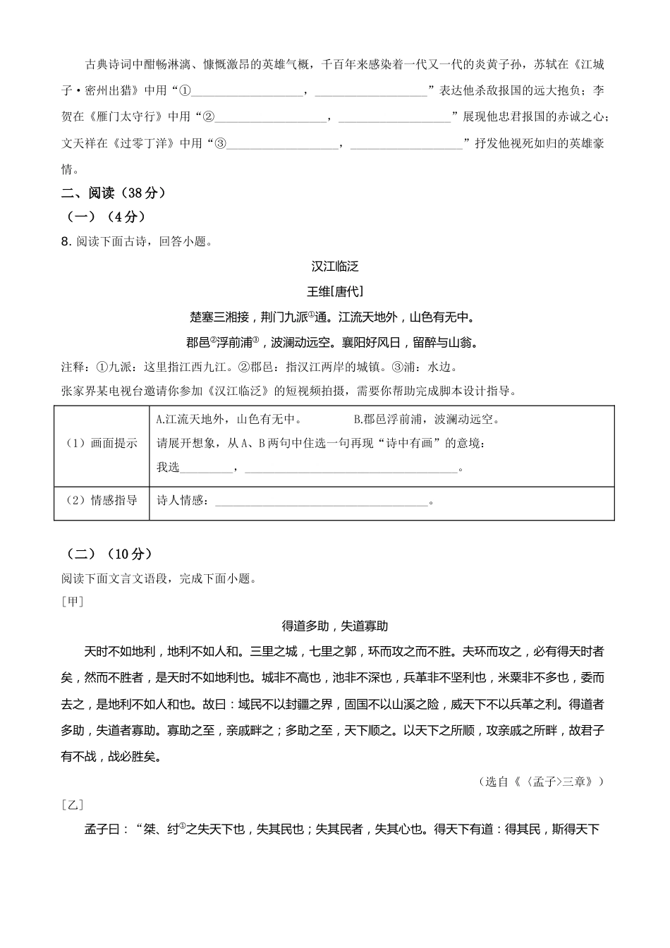 湖南省张家界市2021年中考语文试题（原卷版）.doc_第3页