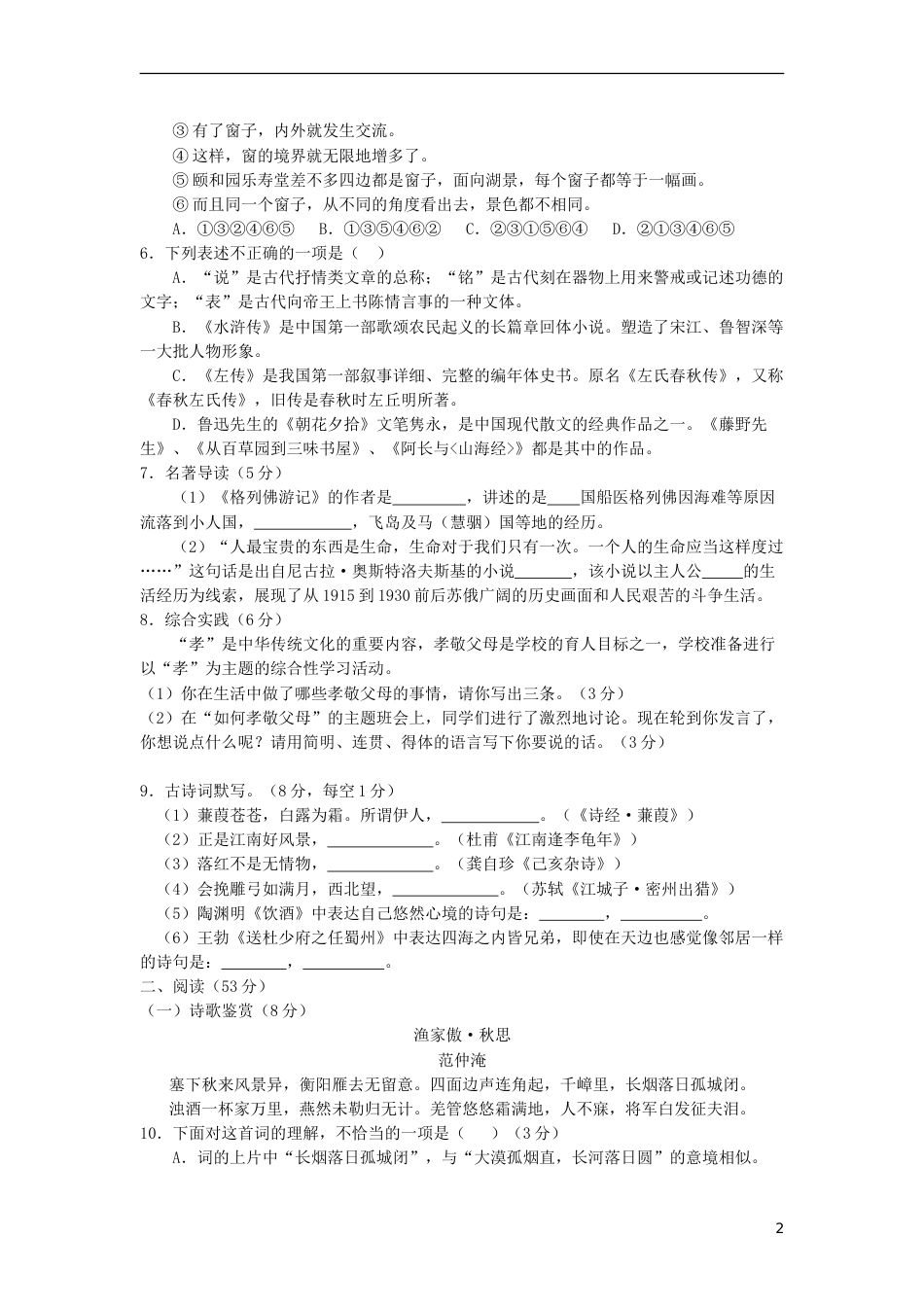 湖南省怀化市2018年中考语文真题试题（含答案）.doc_第2页