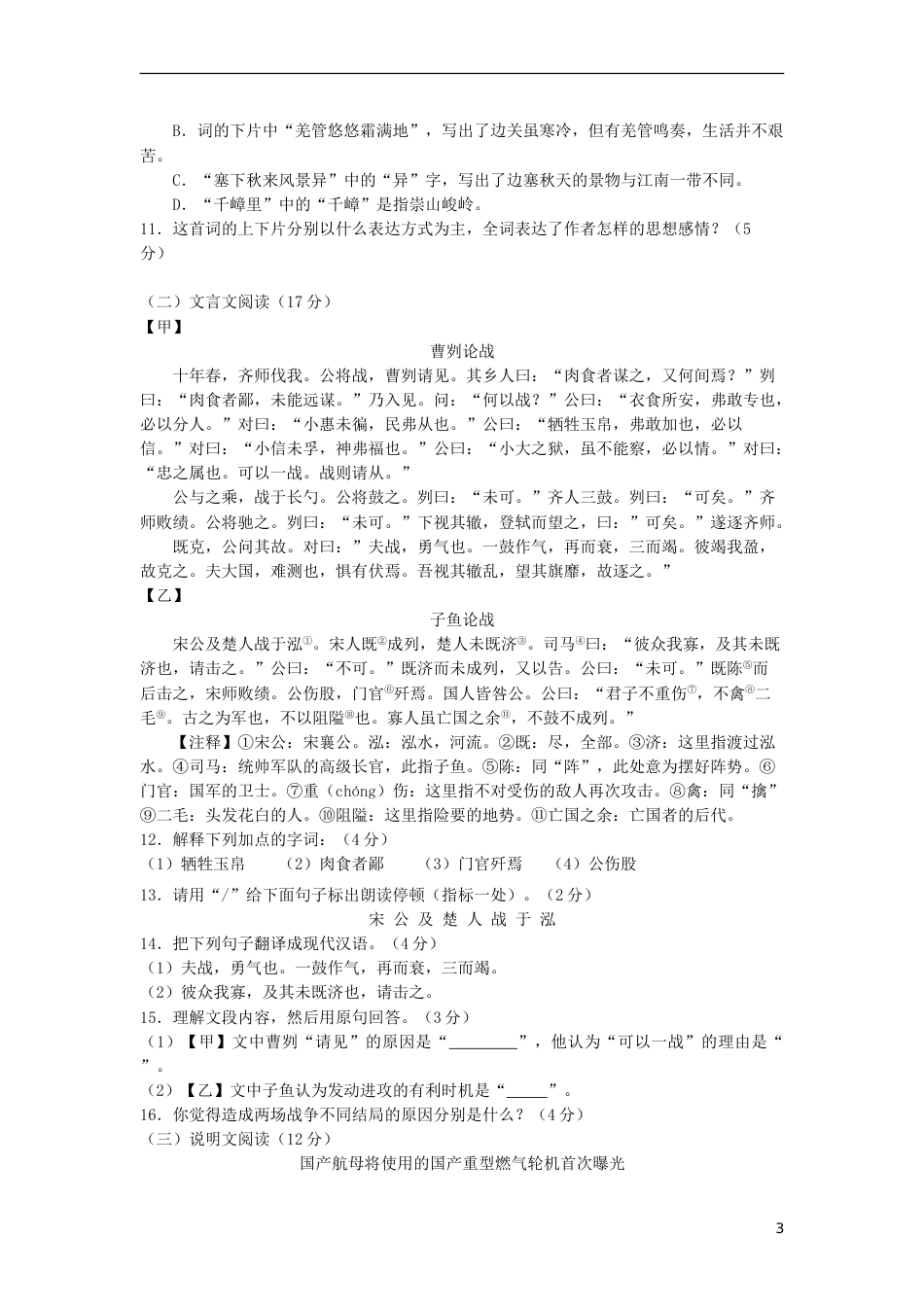 湖南省怀化市2018年中考语文真题试题（含答案）.doc_第3页