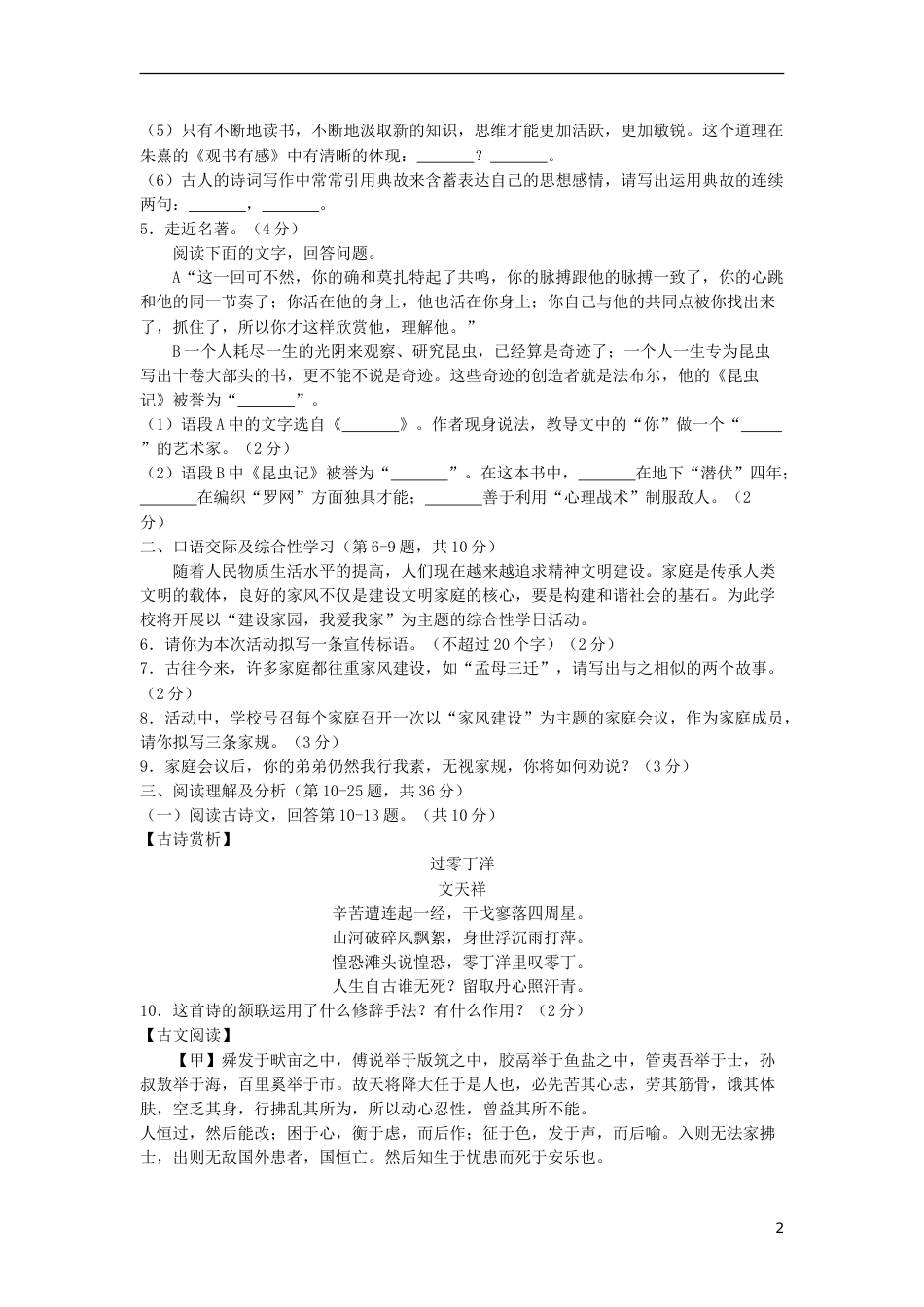 黑龙江省龙东地区2018年中考语文真题试题（含答案）.doc_第2页