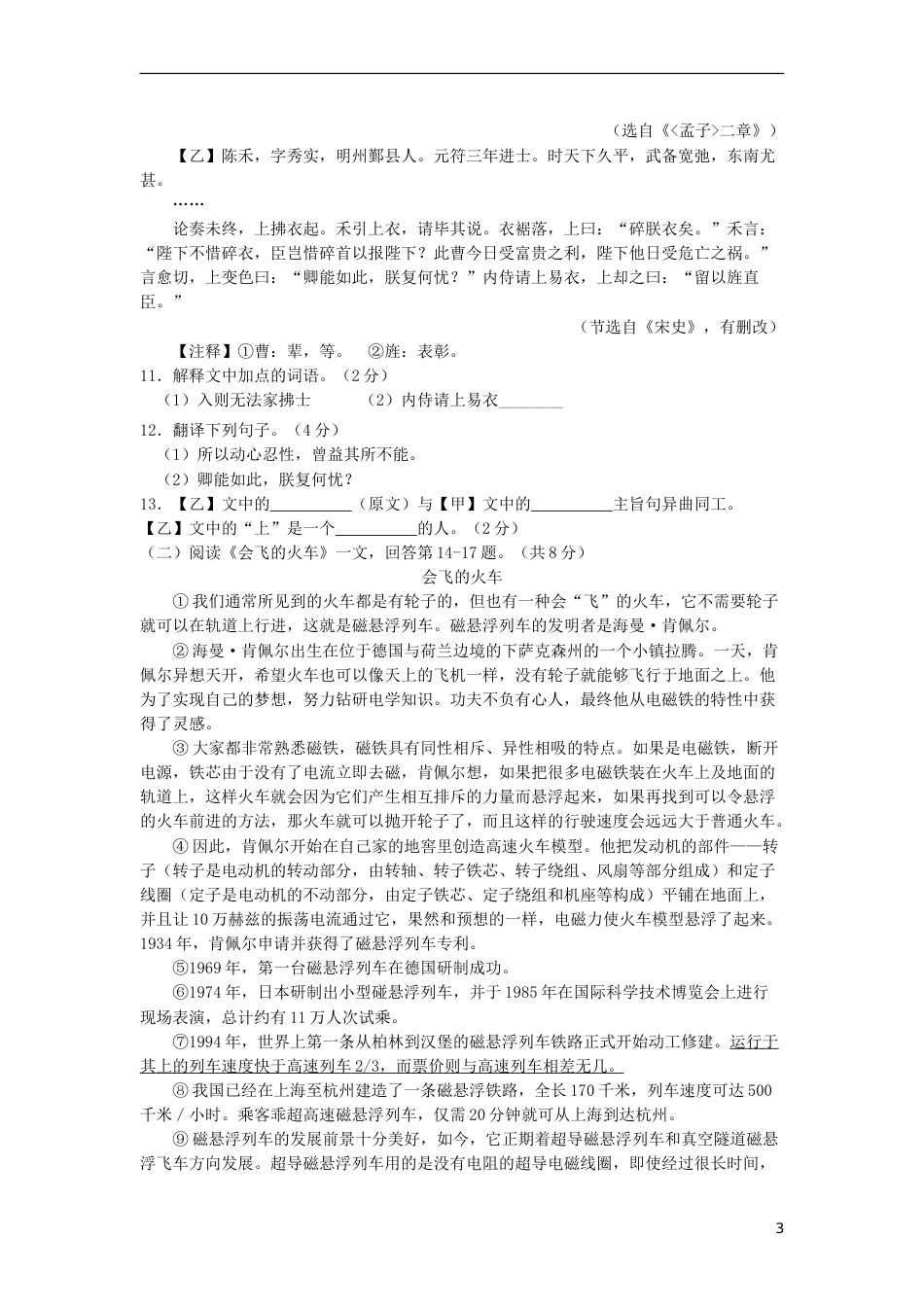 黑龙江省龙东地区2018年中考语文真题试题（含答案）.doc_第3页